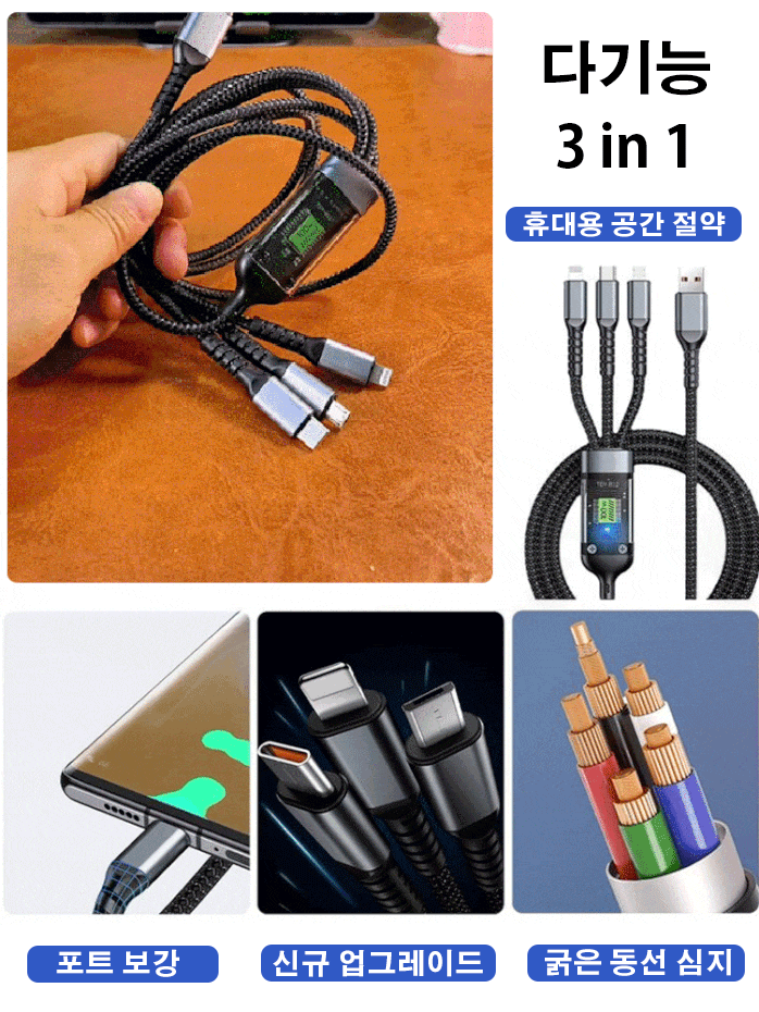 투명 발광 급속 충전 3 in 1 케이블