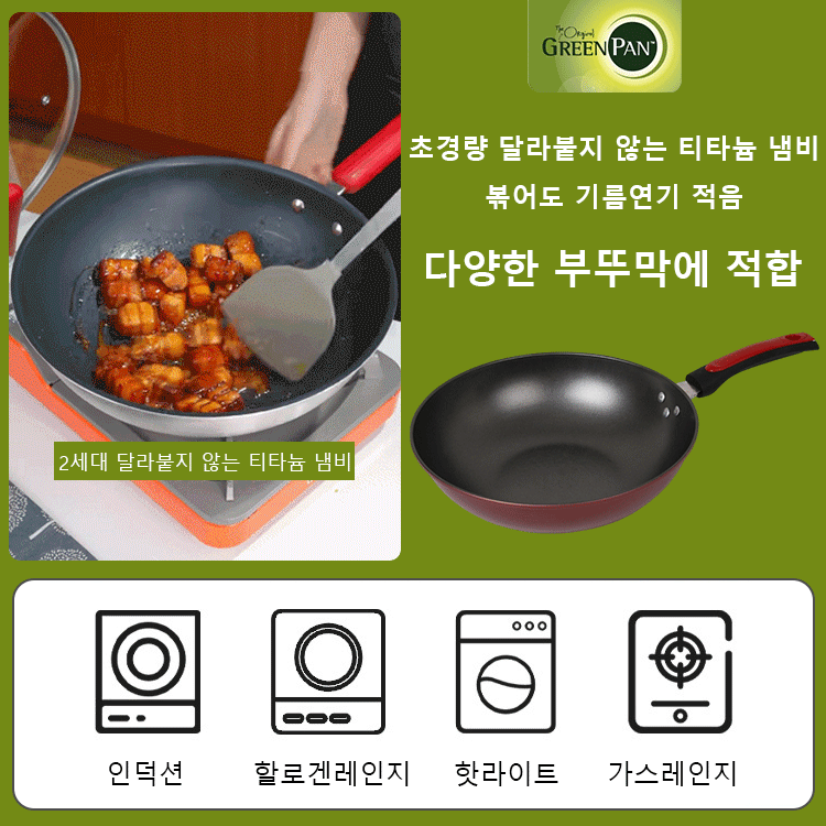 2세대 달라붙지 않는 티타늄 냄비