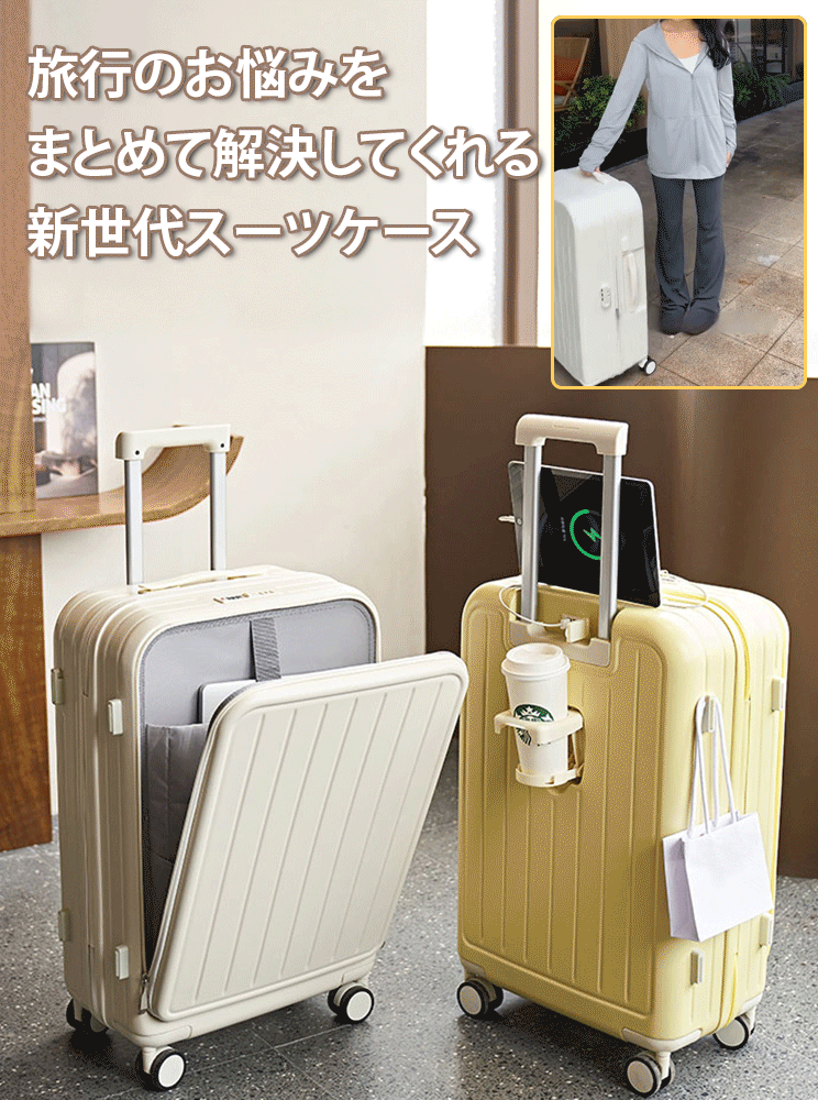 片面開き多機能スーツケース