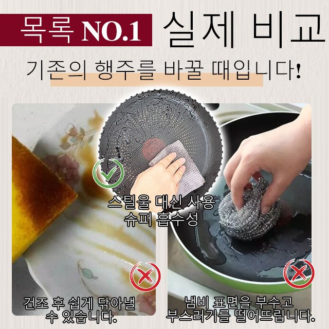 와이어볼 대신 주방 내마모 행주 게으름뱅이