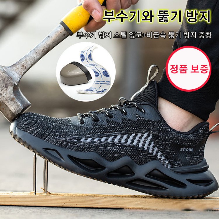 부수기와 뚫기 방지 비직 남성 신발