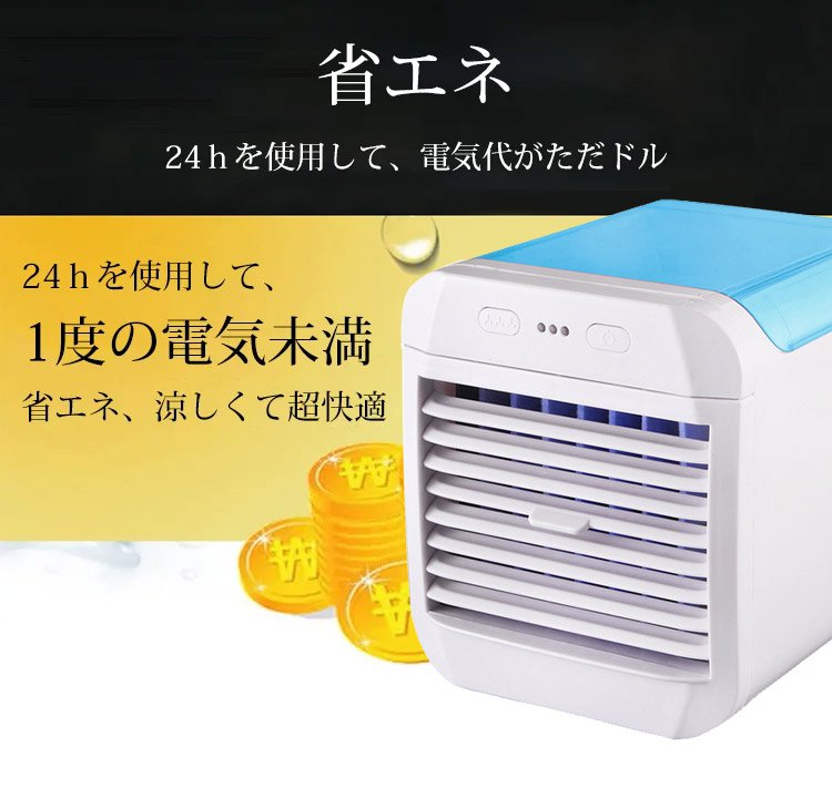 オフィスや自宅で使える小型冷風機