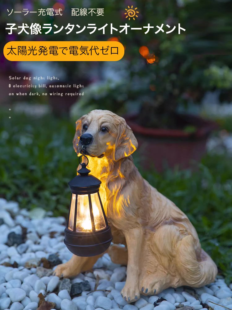 子犬像ランタンライトオーナメント