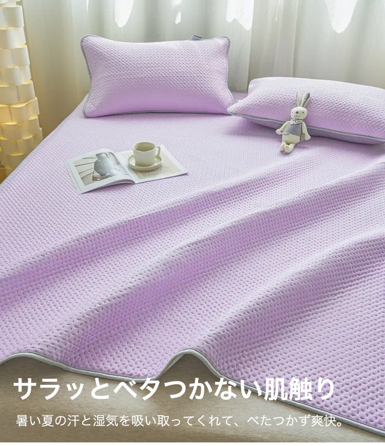 接触冷感＆持続冷感敷きパッド