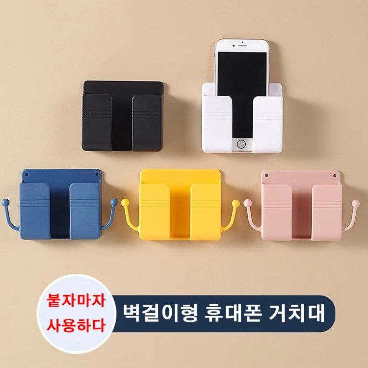 벽걸이 핸드폰 충전 거치대
