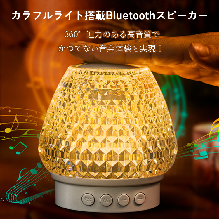カラフルライト搭載Bluetoothスピーカー