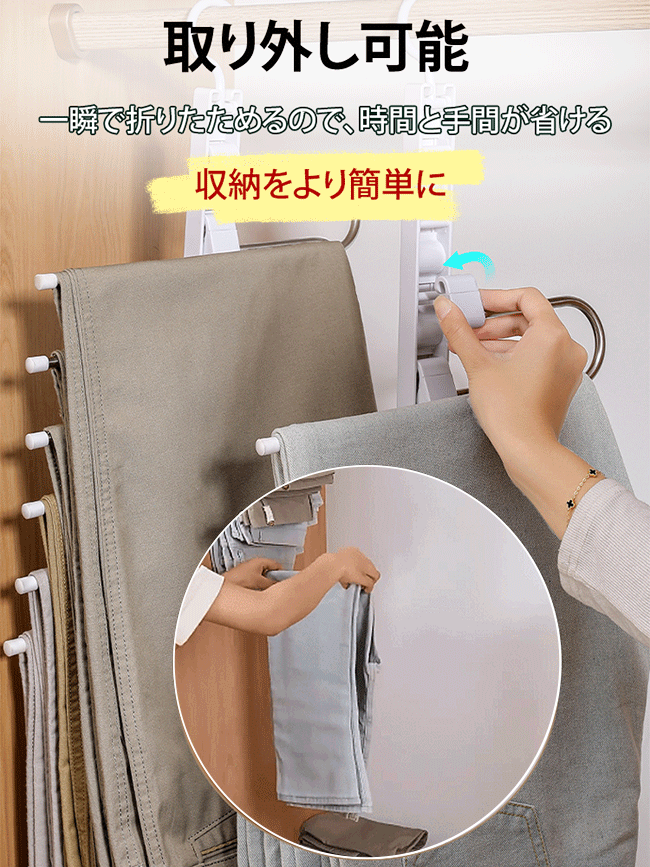 【取り外し可能】折りたたみ式ズボンハンガー