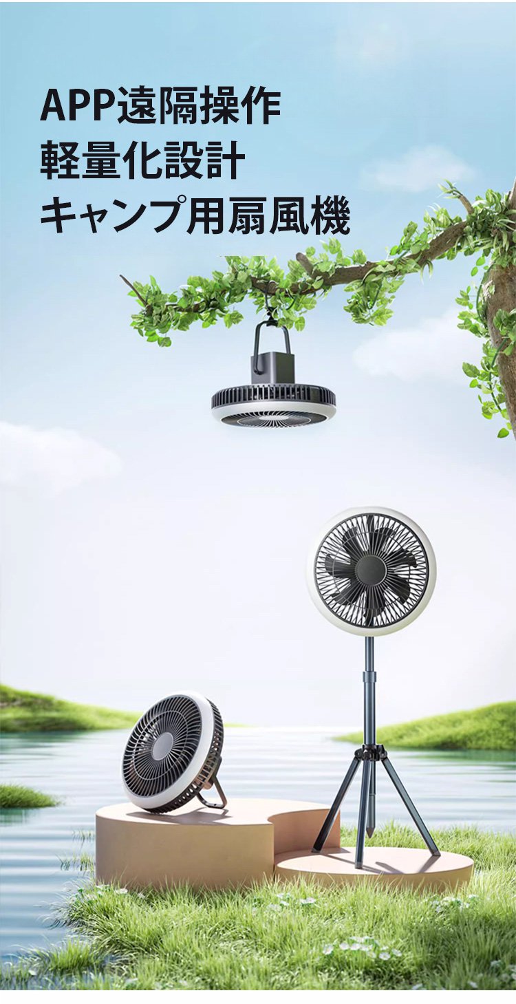 ポータブル三脚扇風機をキャンプテントで使用中