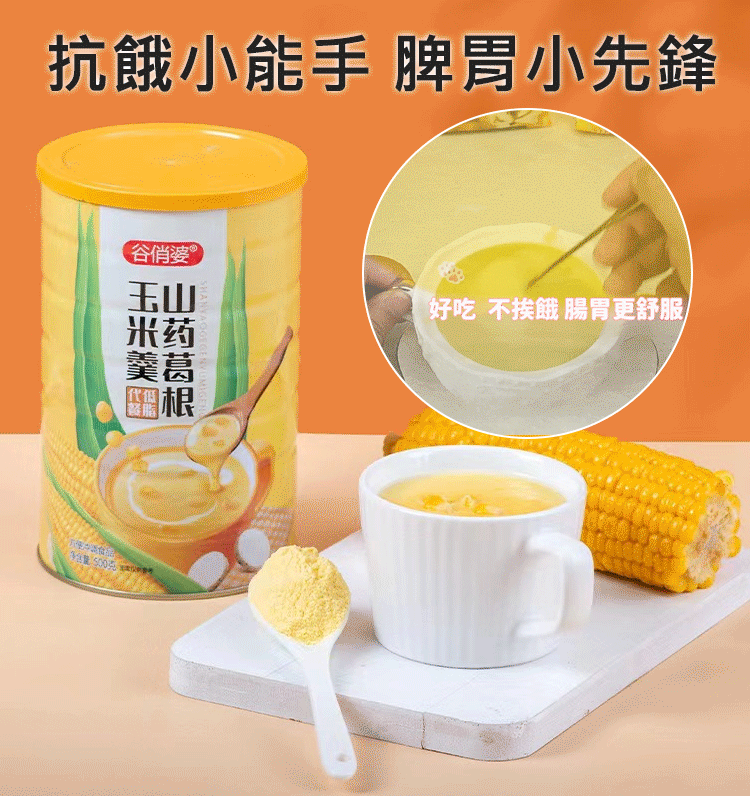 山藥猴頭菇玉米糊