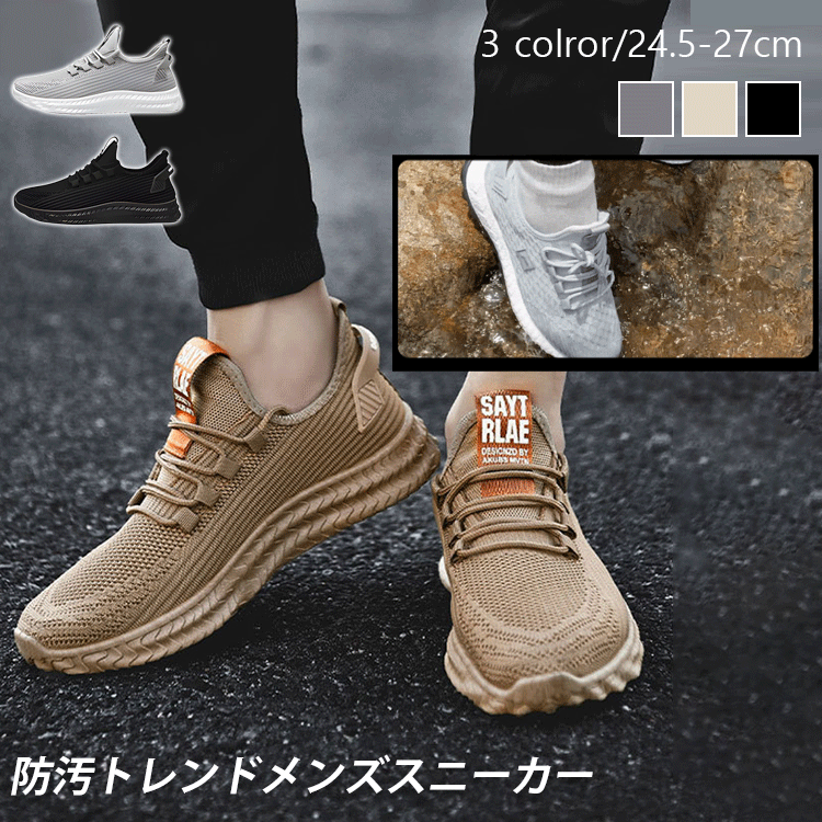 防汚トレンドメンズスニーカー