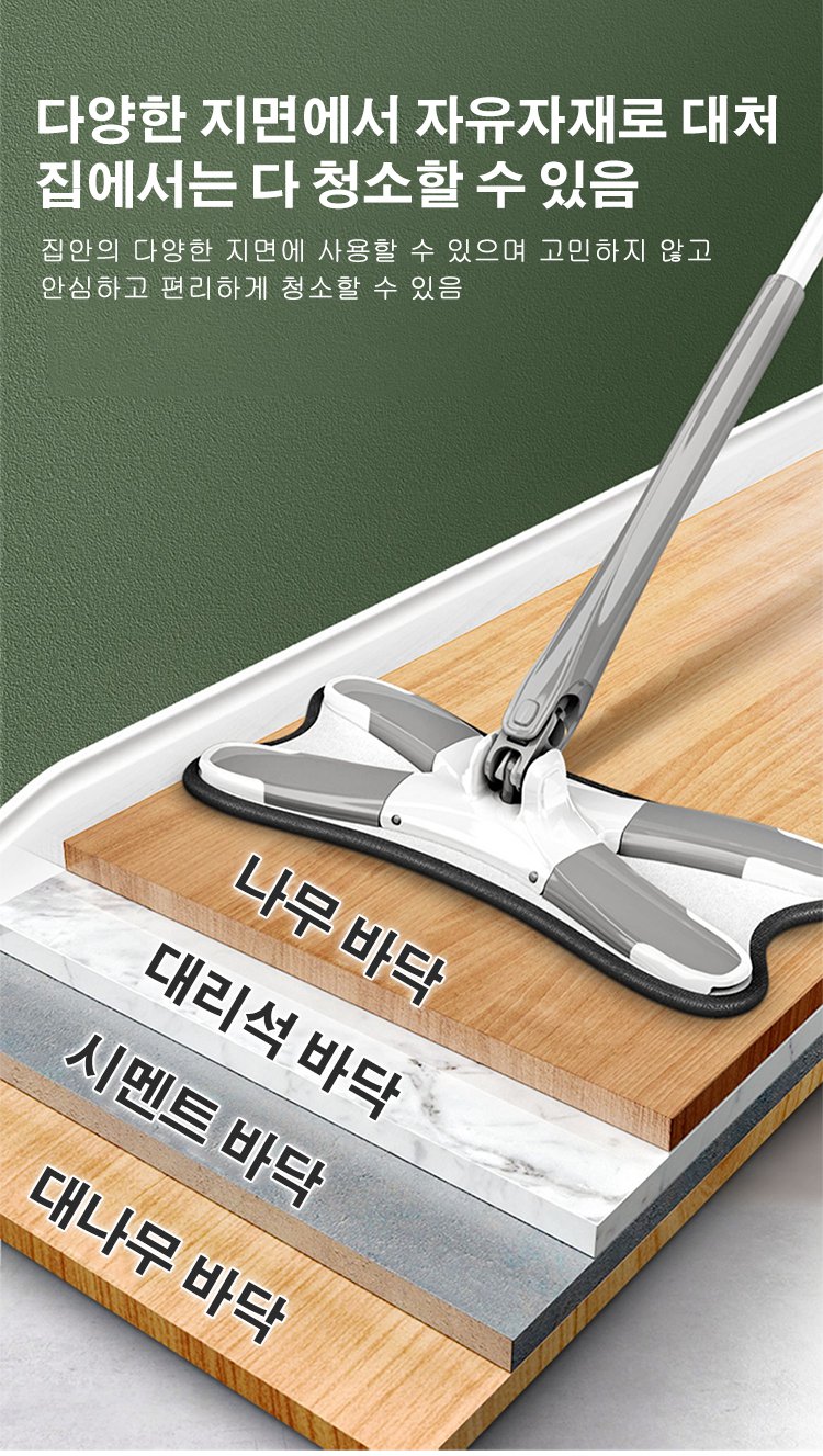 손짜기 모방 대걸레