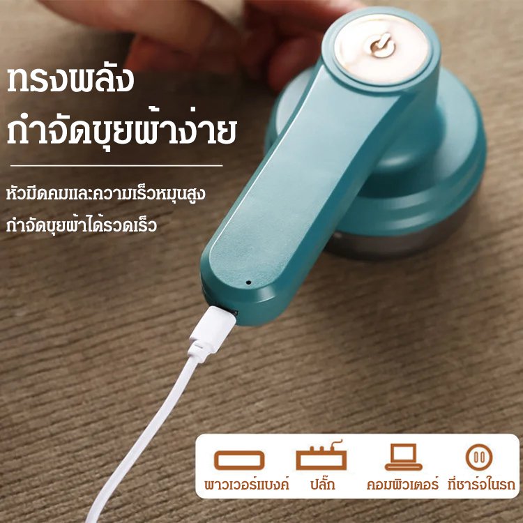 เครื่องตัดขุยผ้า