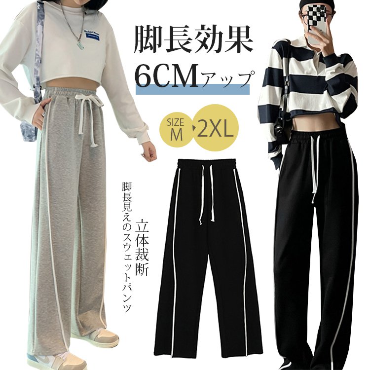 レディースワイドレッグスウェットパンツ