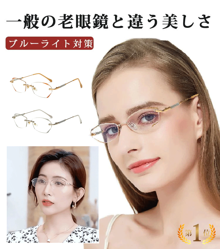 ダイヤモンド縁取り無枠老眼鏡