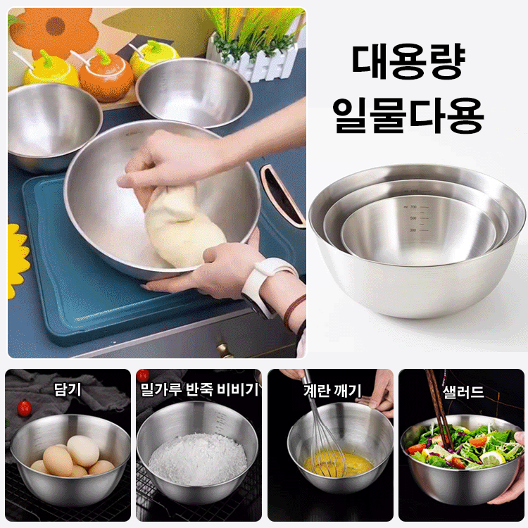 304 스테인리스강 다용도 미리믹싱볼