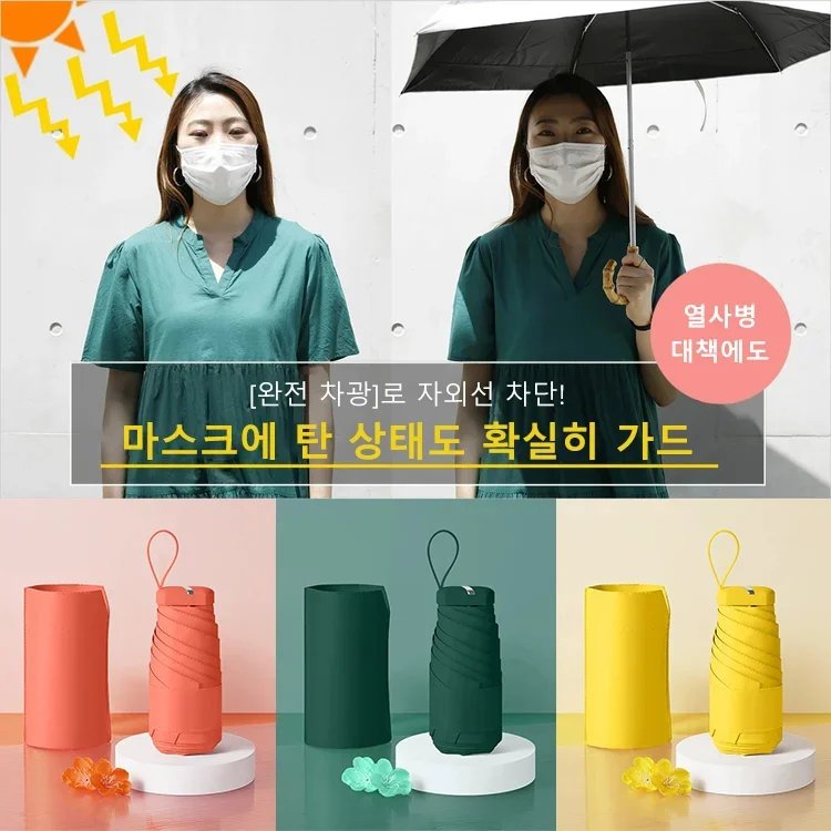 6단 접이식 주머니 우산 