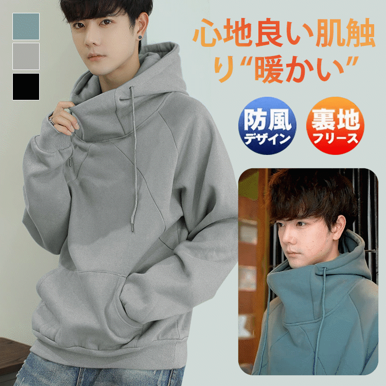 メンズ裏起毛パーカー