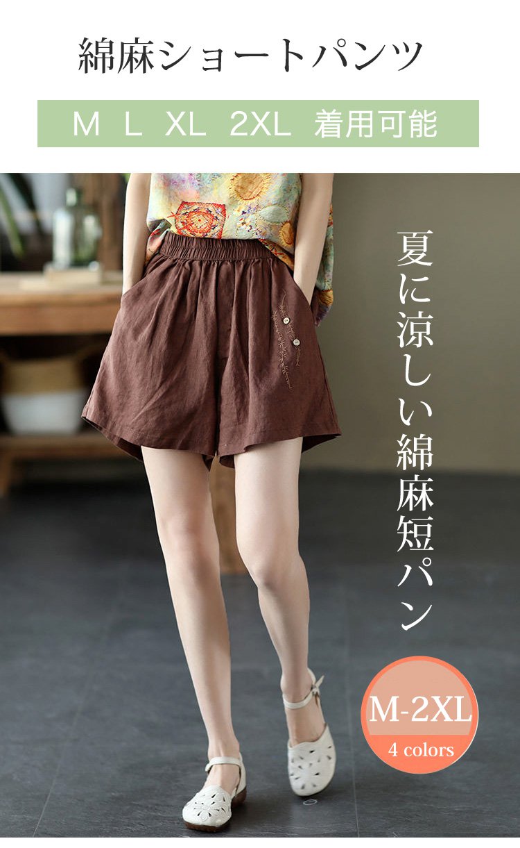 綿麻短パン 正面全体画像