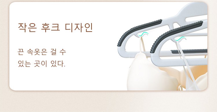 미끄럼 방지 기능의 노라인 옷걸이