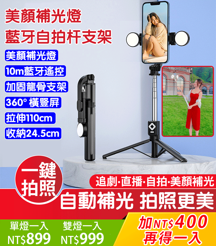 美顏雙補燈藍牙自拍杆支架