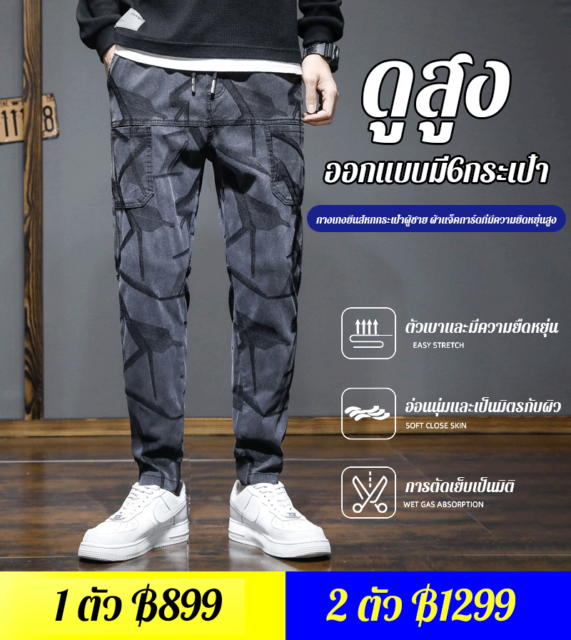 กางเกงยีนส์ขาเดปผู้ชาย