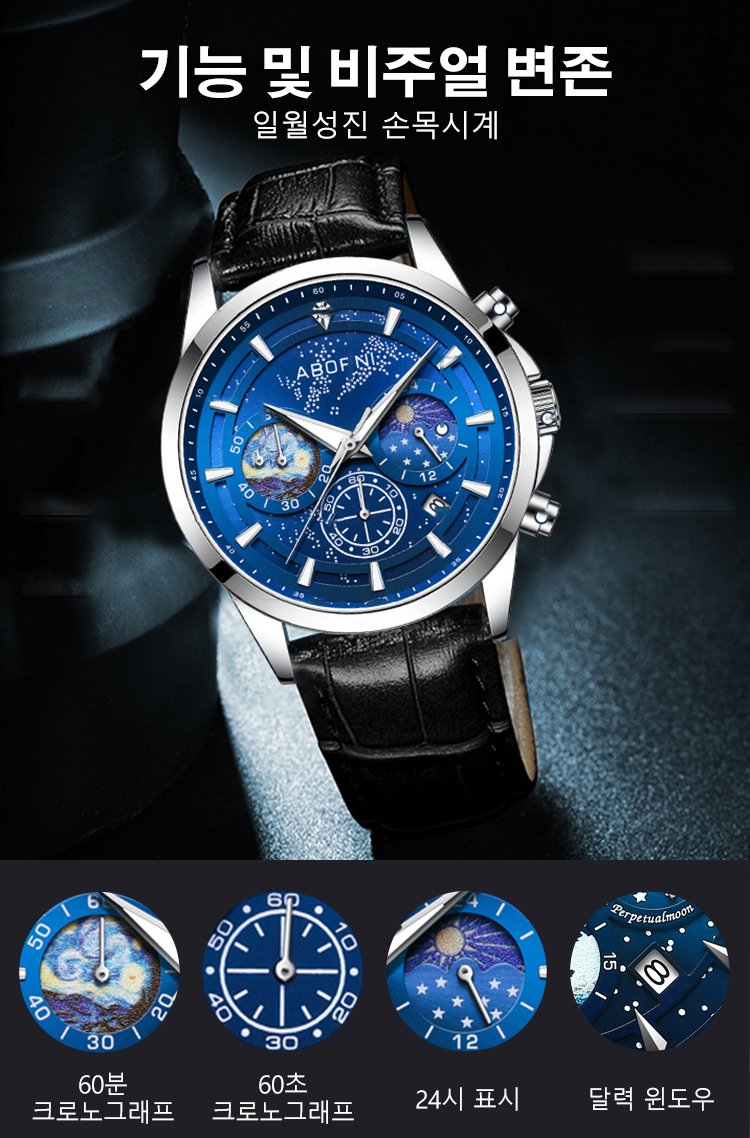 야광 남성 손목시계