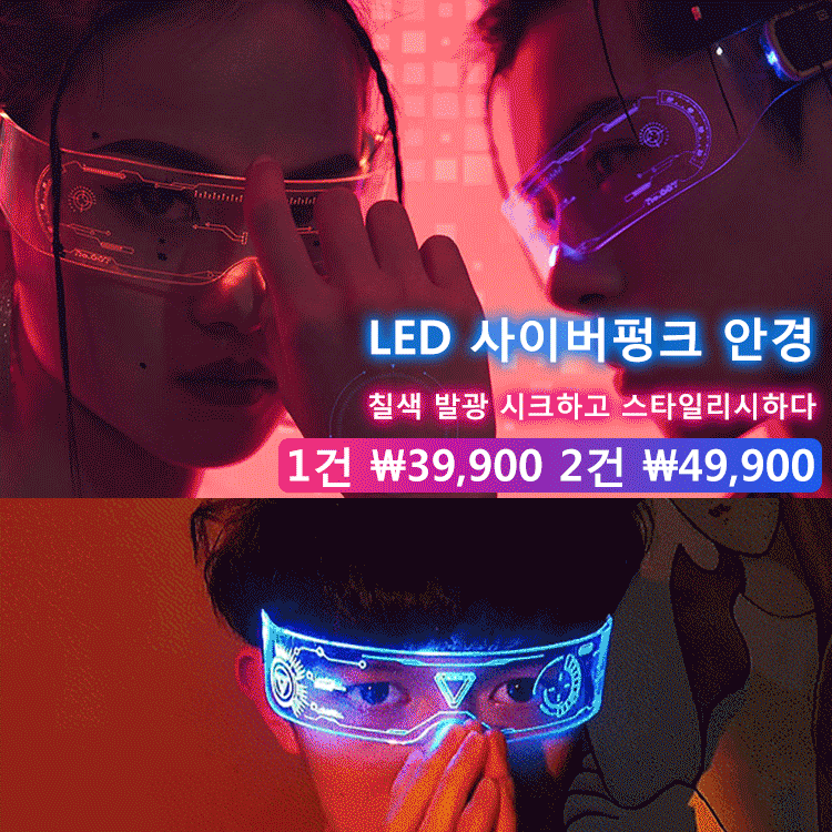 LED 사이버펑크 안경
