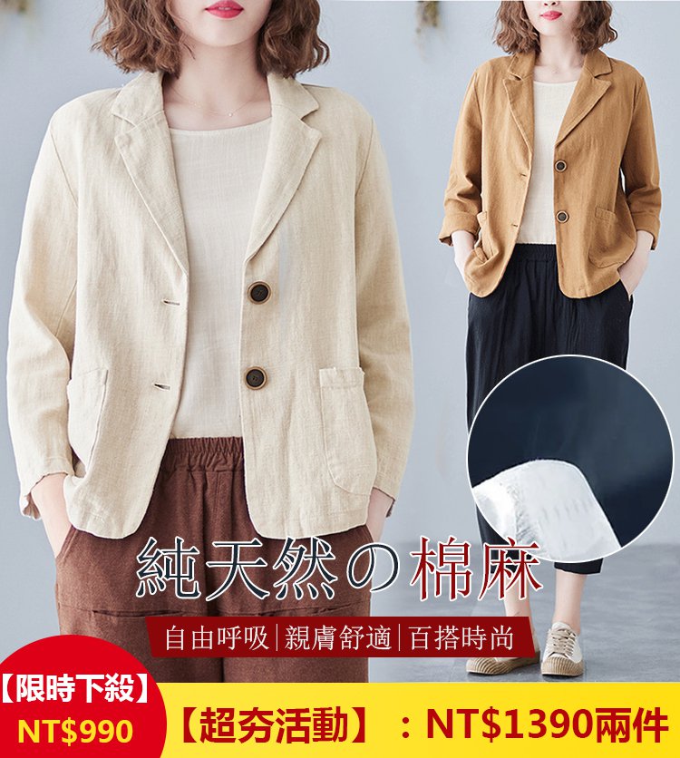 文藝寬松純色棉麻翻領長袖西裝外套