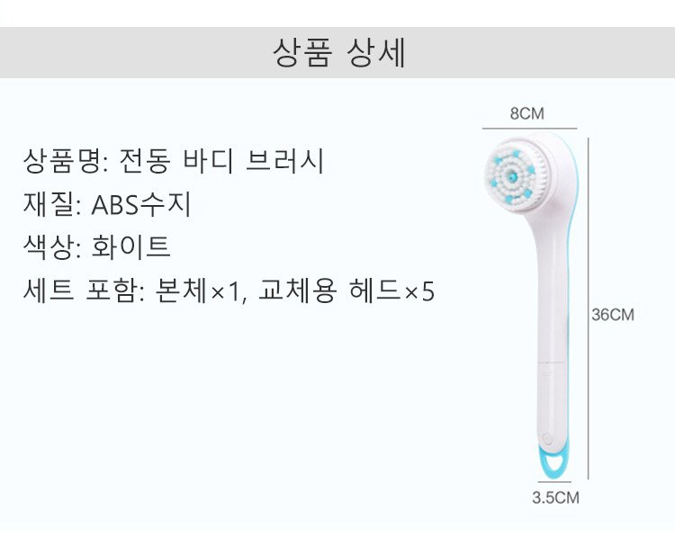 5 in 1 전동 마사지 샤워 브러시