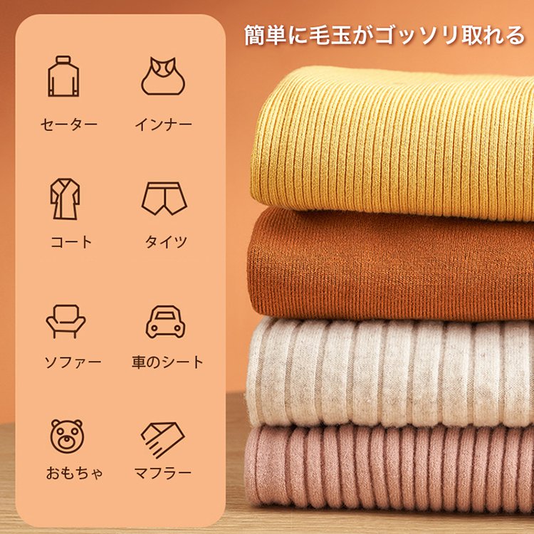 10秒で毛玉だらけの服を復活させる、アメリカ製の毛玉取り器、服、ペットマット、ソファ、ベッド、どこでもOK、愛犬·ネコの毛並みもきれいに整えられる