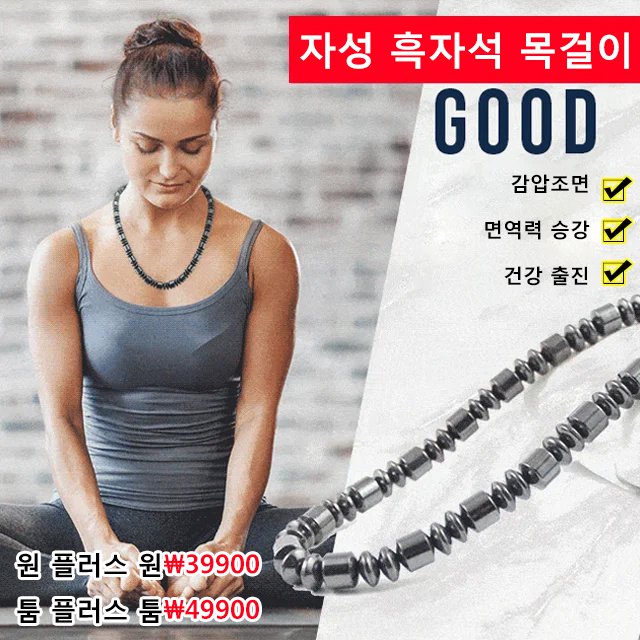 자성 흑자석 목걸이 