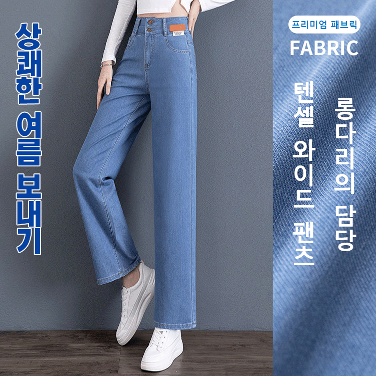 하이웨스트 스판 데님 텐셀 여자 팬츠