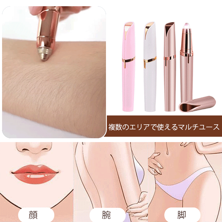 電気フェイス眉シェーバー