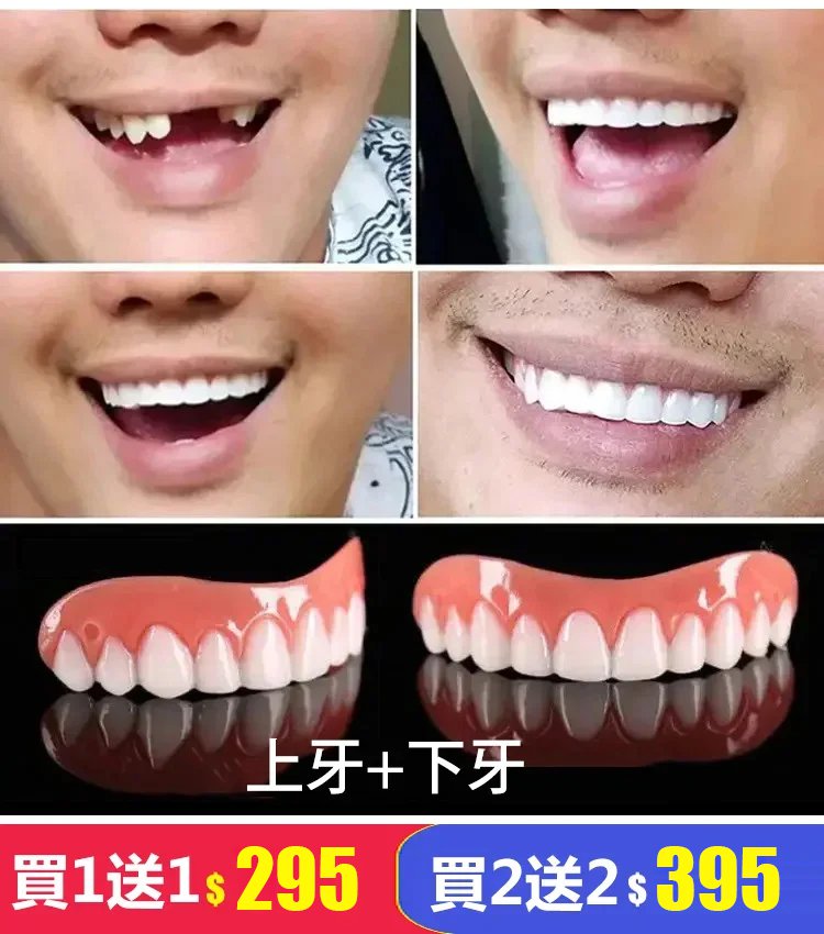 【美國原裝進口】矽膠仿真牙齒套