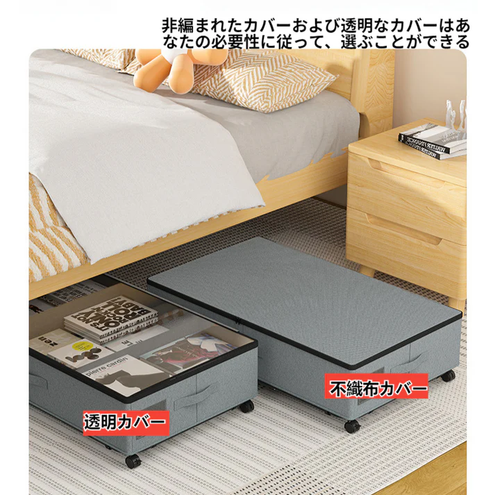 ベッド下収納ボックス