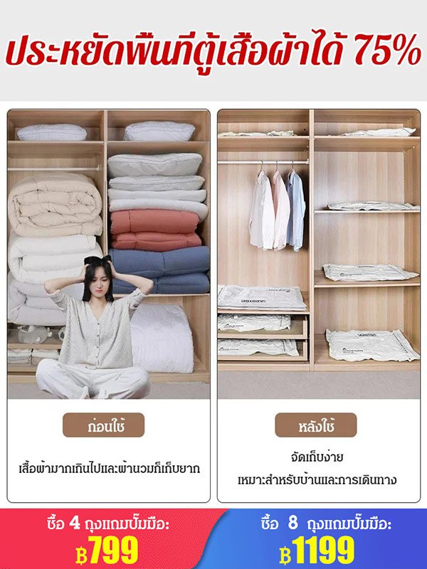 ถุงสูญญากาศเก็บผ้านวมสุดฮิตจากญี่ปุ่น