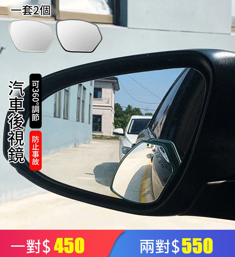 加大視線菱形盲點倒車鏡