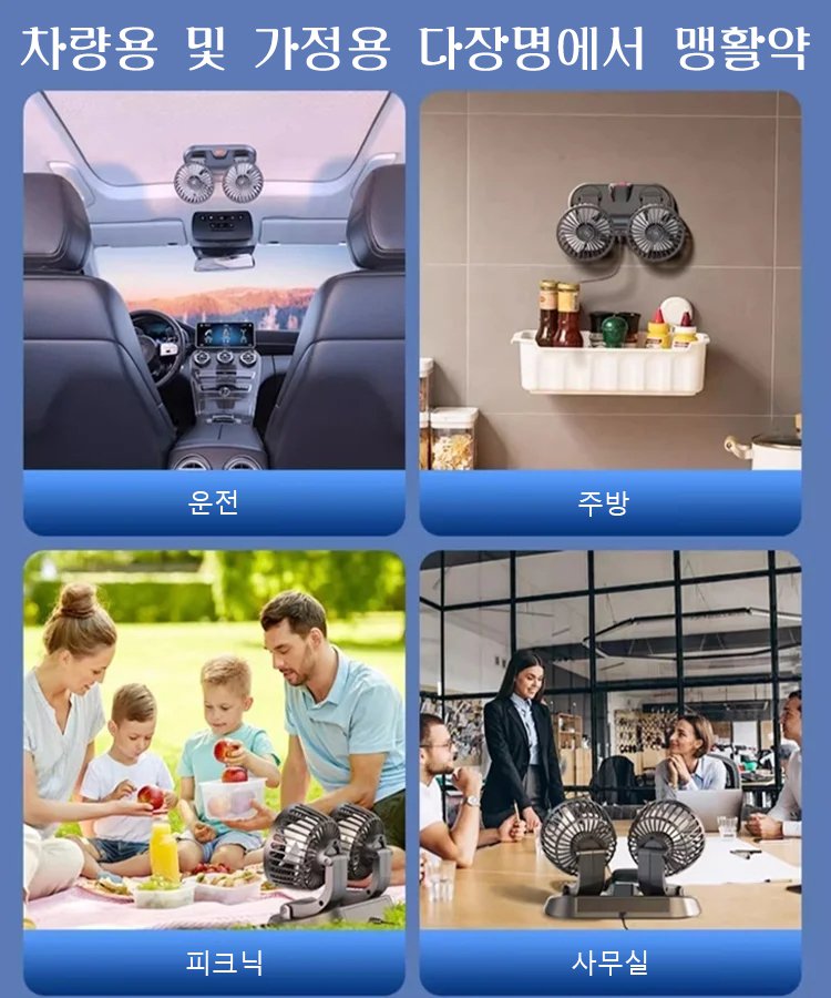 차량용 2in1 쿨링 듀얼 선풍기