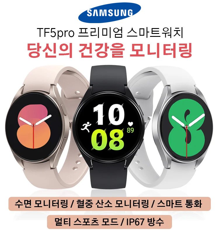 프리미엄 스마트워치