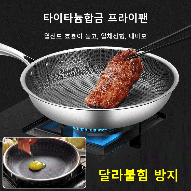 타이타늄합금 코팅 프라이팬