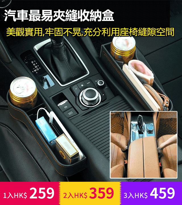 車載夾縫儲物盒