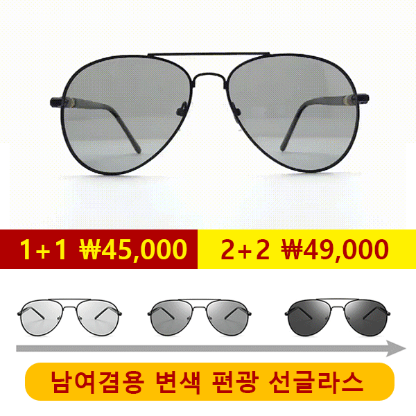 남여겸용 변색 편광 선글라스