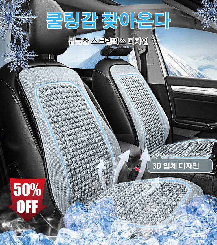 자동차용 쿨링 시트 쿠션