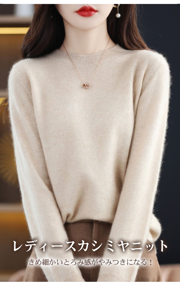 秋冬コーデにおすすめのカシミヤニット