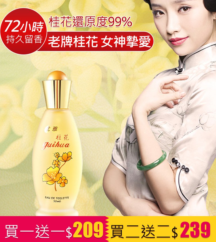 【美齡首選記憶中的花香】老國貨露蘭姿女人味香水