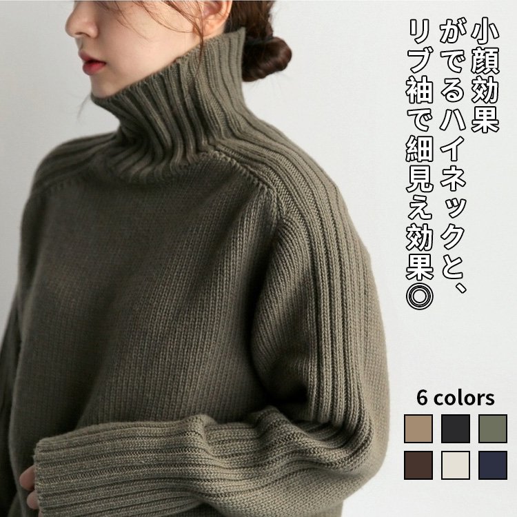 タートルネックニット