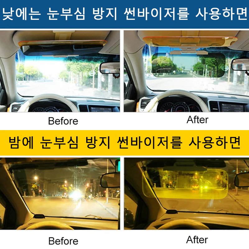 밤낮 겸용 눈부심 방지 썬바이저