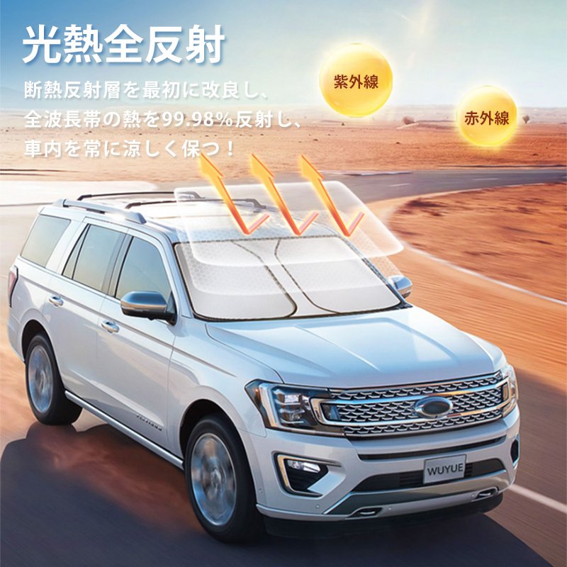 車用サンシェード