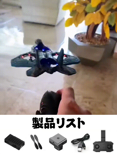 障害物回避ラジコン飛行機