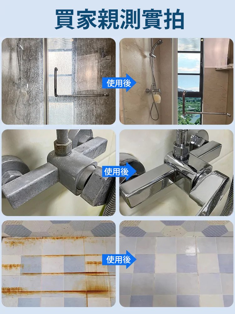 【強力去汙】浴室清潔劑